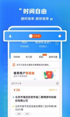 闪送员如何快速升级？-升级新手必看
