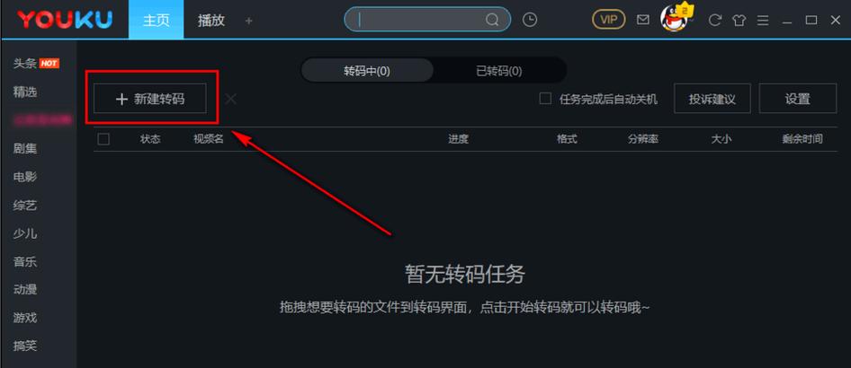 优酷转码哪个版本好？-最新手机优酷版本大全