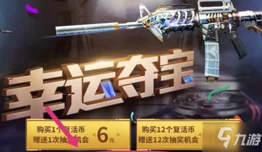 穿越火线幸运夺宝多久出一次？-永远的七日之都抽奖新手