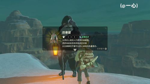 塞尔达新手村防寒服获得方法？-塞尔达传说荒野之息新手怎样获得