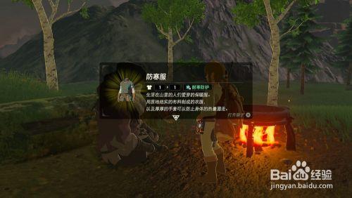 塞尔达新手村防寒服获得方法？-塞尔达传说荒野之息新手怎样获得