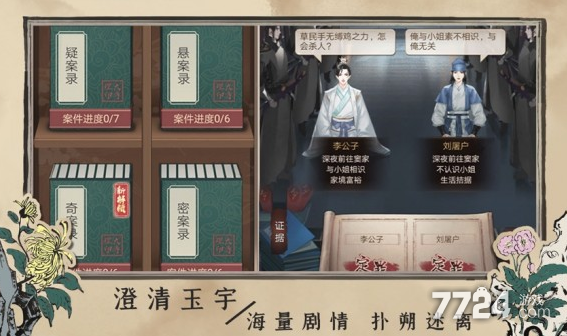 神都疑案城郊谋杀案攻略？-神都夜行录新手开局号