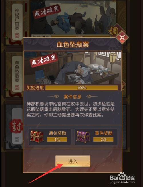 神都疑案城郊谋杀案攻略？-神都夜行录新手开局号