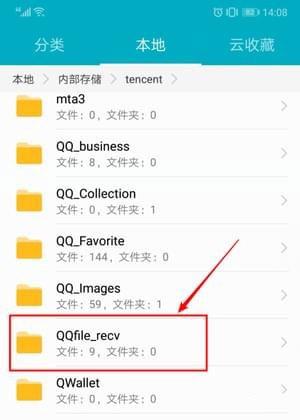 手机QQ下载的文件存在哪个文件夹，求路径？-qq2017最新手机正式版