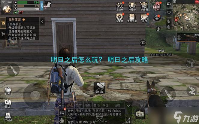 怎么玩好明日之后？-明日之后新手游戏攻略