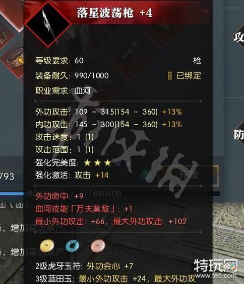 血河论武特质怎么带？-魂武者新手礼包
