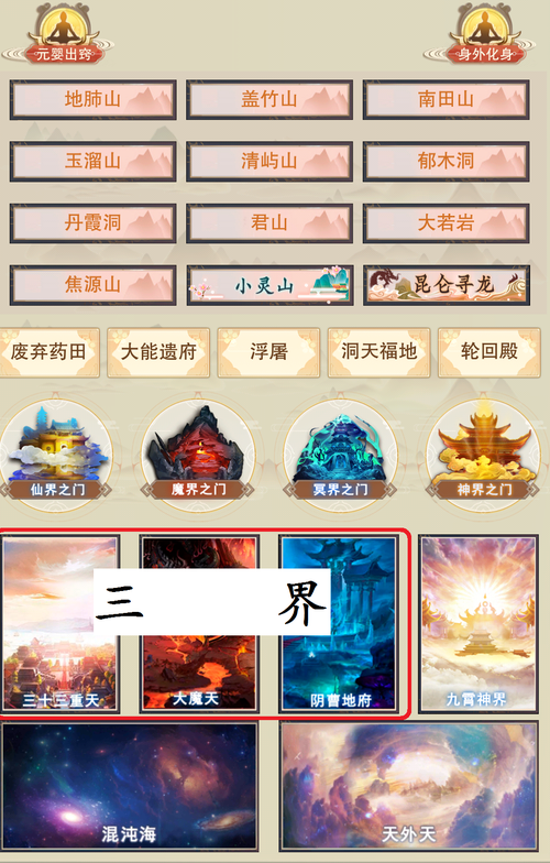 想不想修真三十三重天攻略？-想不想修真上天后新手攻略