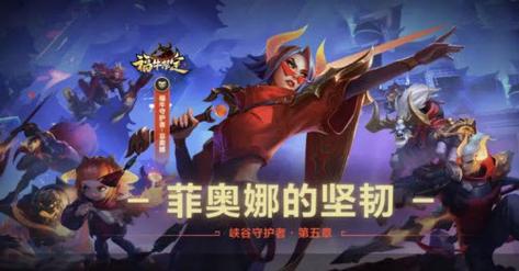 英雄联盟手游福牛皮肤英雄有几个？-LOL的菲奥娜新手礼包