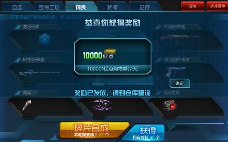 逆战一万购物券买什么？-逆战游戏里新手福利
