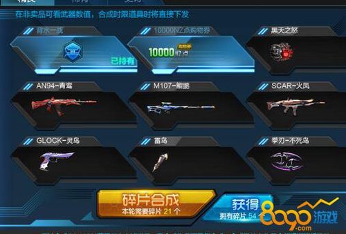 逆战一万购物券买什么？-逆战游戏里新手福利