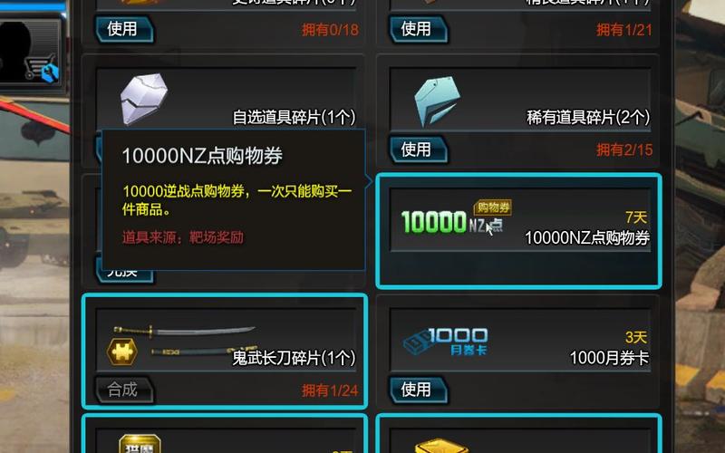 逆战一万购物券买什么？-逆战游戏里新手福利