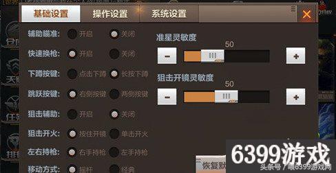 穿越火线手游操作设置？-cf手游新手怎么设置