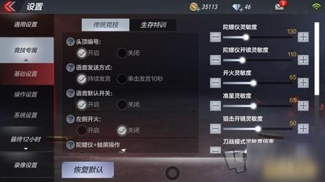 穿越火线手游操作设置？-cf手游新手怎么设置