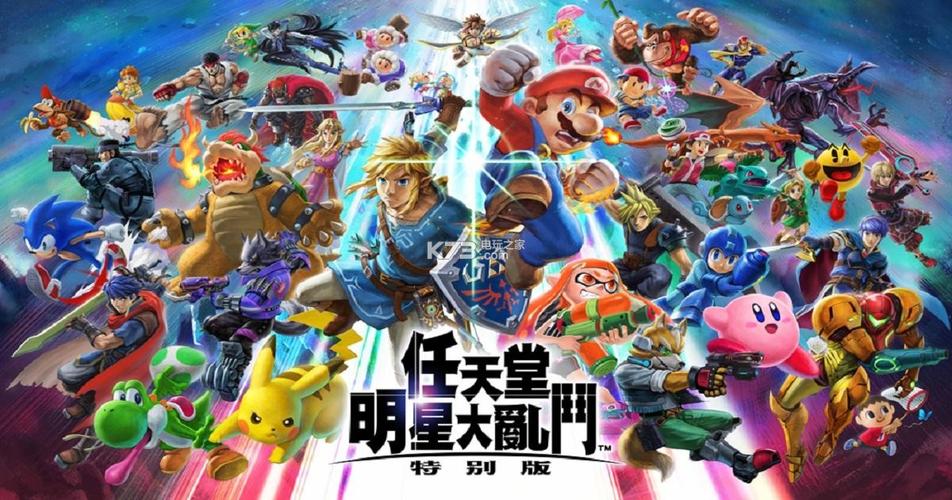 新人注册就送的电子游戏？-ns任天堂大乱斗新手