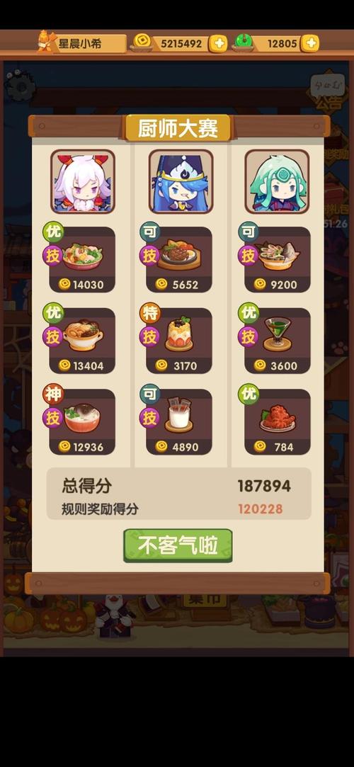 爆炒江湖，如何增长营业时间？-爆炒江湖新手最强厨师培养建议