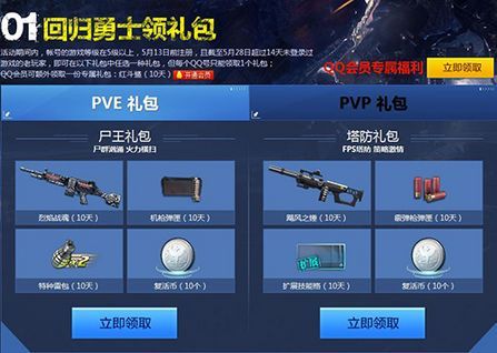 逆战10000nz券买什么合适？-新手礼包逆战