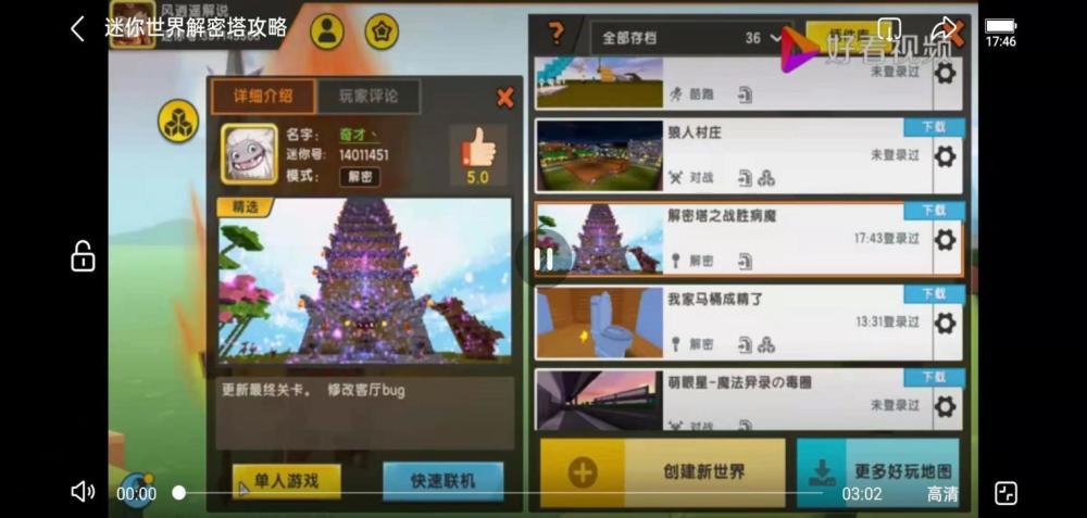 迷你世界-解密塔通关方法？-迷你世界新手解密作者迷你号