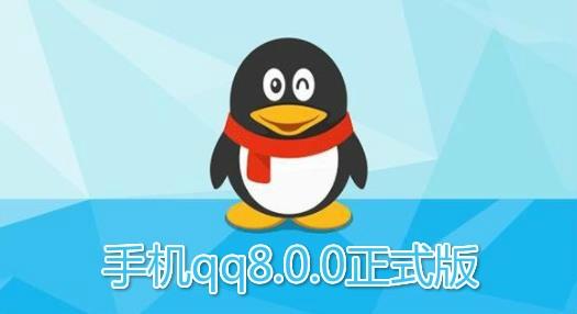 手机QQ下载安装不了是怎么回事？-下载最新手机版qq