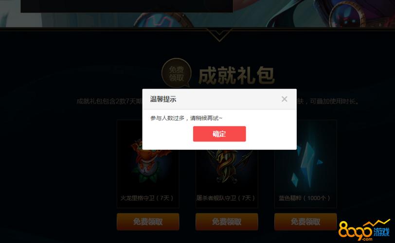 lol七天登录礼包怎么开不了？-为什么lol新手大礼包领不了