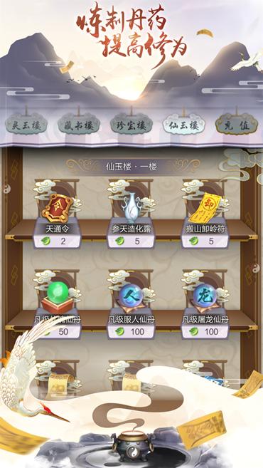 放置修仙元宝有什么用？-放置修真新手攻略