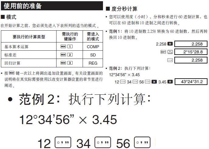 用计算器怎么算角度精确到分秒？-60秒攻略 新手