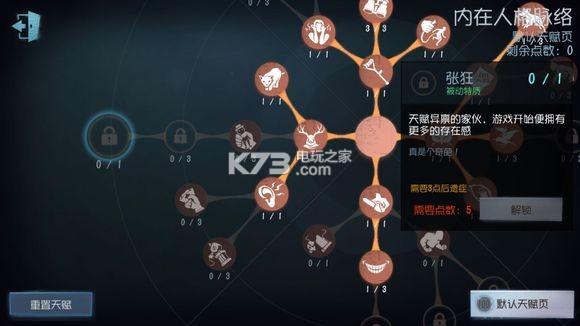 《第五人格》厂长天赋加点攻略厂长天赋怎么加？-第五人格新手厂长天赋