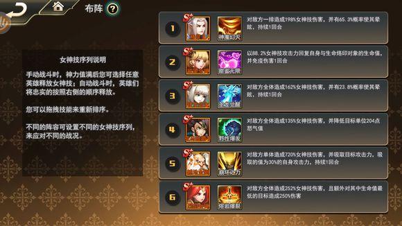 女神联盟2手游最强阵容选择新手怎么搭配？-女神联盟新手指引