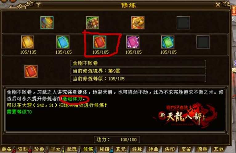 天龙八部新手怎么玩？-天龙八新手攻略