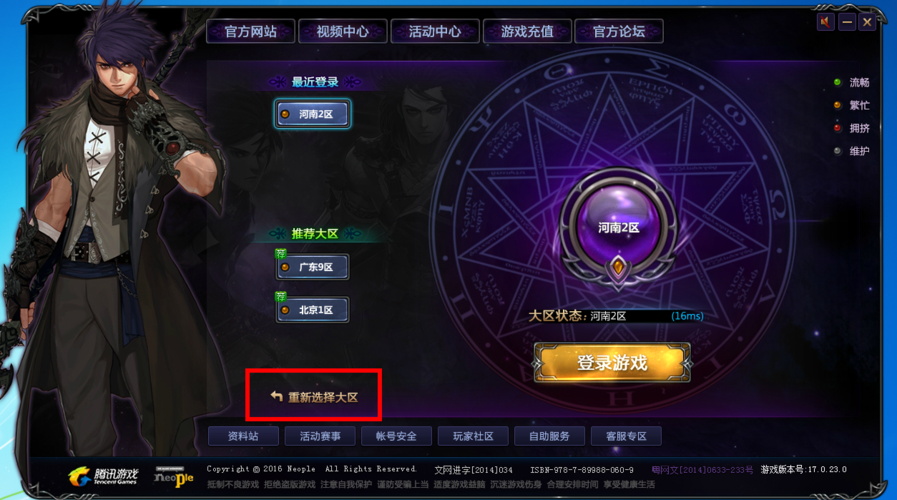 dnf如何选择大区？-dnf新手选哪个跨区