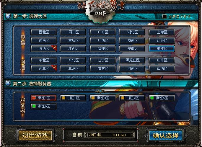dnf如何选择大区？-dnf新手选哪个跨区