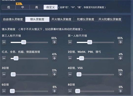 华为手机刺激战场最稳灵敏度设置？-刺激战场新手入门灵敏度