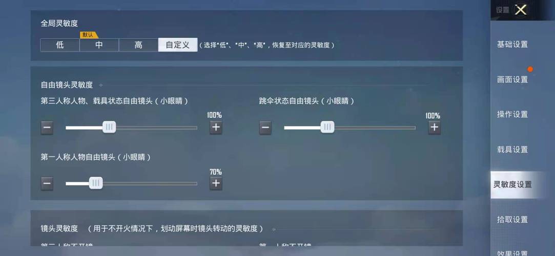 华为手机刺激战场最稳灵敏度设置？-刺激战场新手入门灵敏度