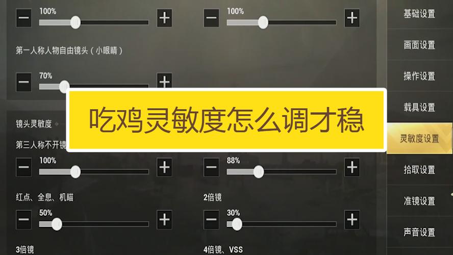 电脑吃鸡100%适合新手的灵敏度？-新手吃鸡技术怎么练