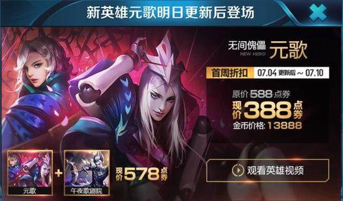 元歌怎么获得永久英雄？-王者新手2元抽永久英雄