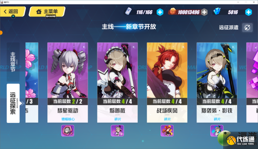 崩坏3新手升级最快方法？-崩坏三新手入门