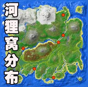 方舟河狸窝多久刷新？-新手方舟生存狸窝