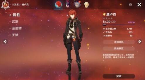 2.8版本迪卢克还值得培养吗？-新手卢克怎么开荒