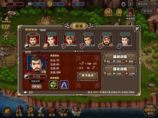 三国塔防传奇攻略怎么挂机？-手机塔防三国志新手攻略大全