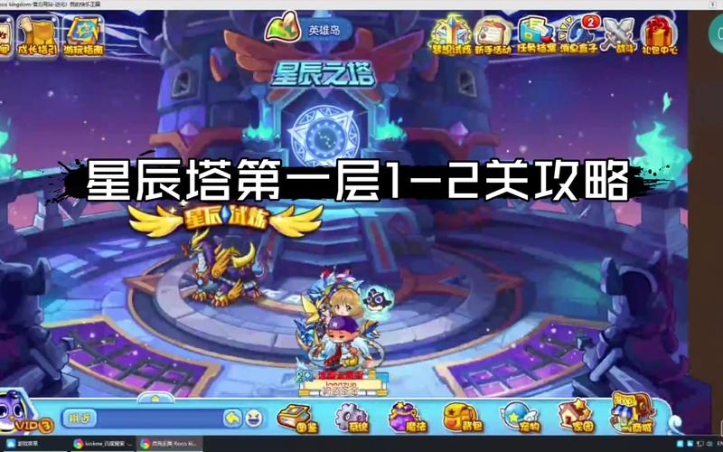 洛克王国泽米娅星辰塔第一层平民打法？-洛克王国新手怎么过星辰塔第一层
