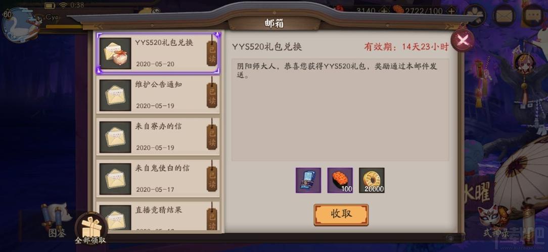 阴阳师新服携带式神开服怎么领？-阴阳师ios新手礼包领取