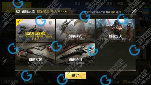 怎么回归刺激战场？-刺激战场这那么玩新手