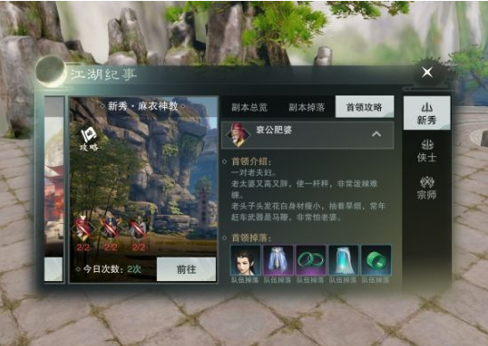 楚留香怎么进副本？-楚留香手游新手副本