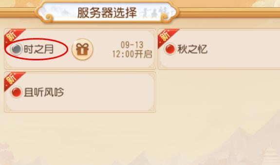 梦幻西游手游天秤座开服时间？-网易最新手游开服