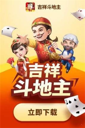 玩吉祥斗地主游戏可以赢话费吗？-最新手机版吉祥游戏