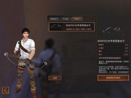 明日之后复合弓需要多少时间造好？-明日之后新手任务做弓箭