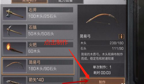 明日之后弓怎么获得？-明日之后新手做弓箭