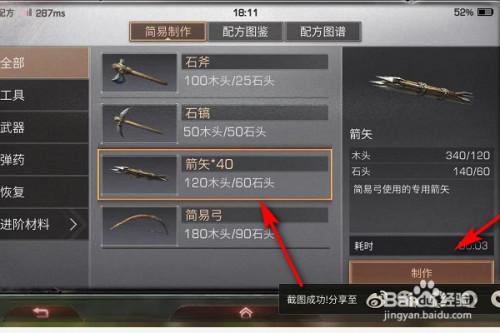 明日之后弓怎么获得？-明日之后新手做弓箭
