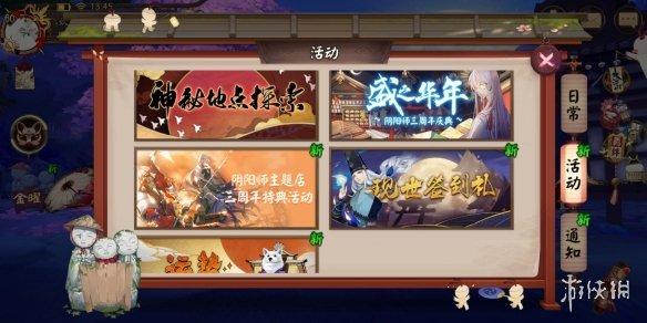 阴阳师运动会怎么玩？-平安京新手式神答题