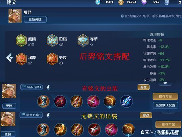 新手如何选择后羿铭文？-王者荣耀新手后羿直播