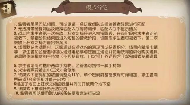 第五人格职位分类？-第5人格新手双监管者玩法